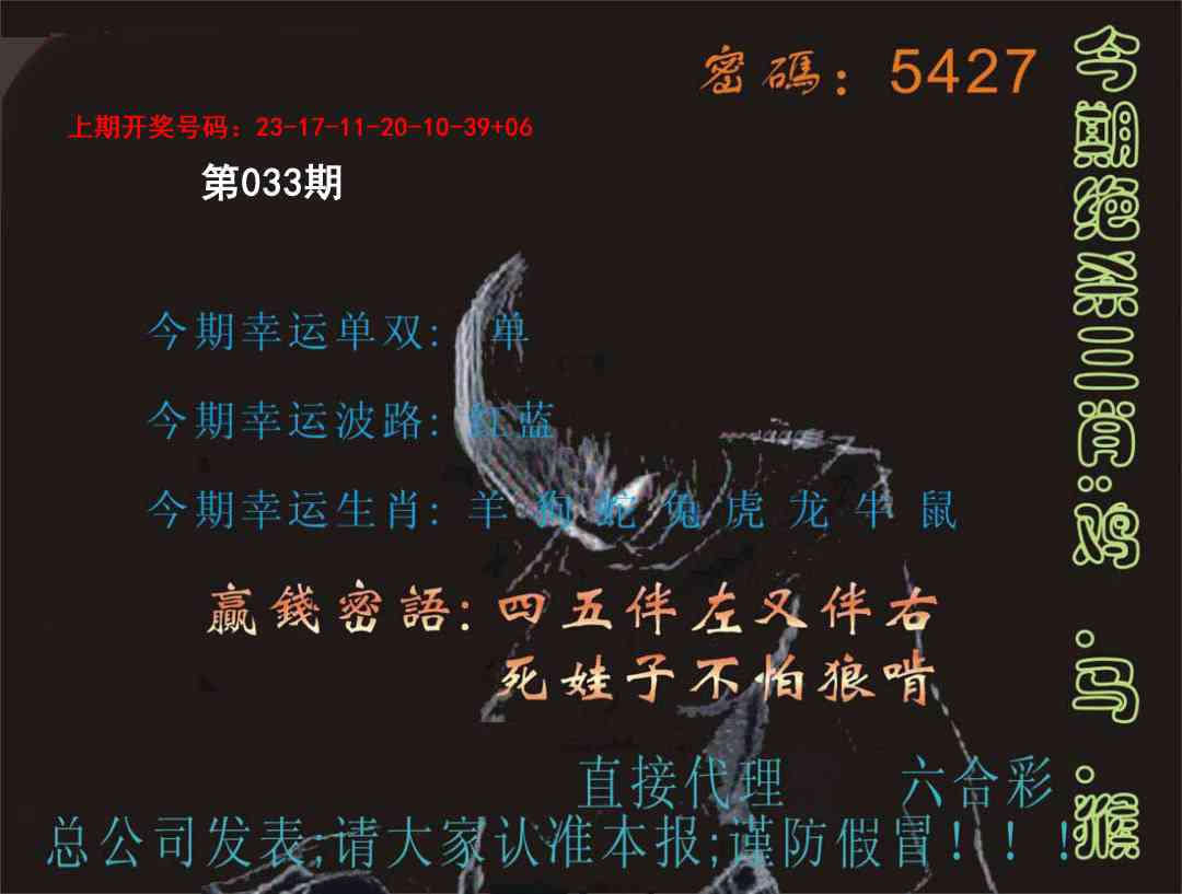 033期特码报[图]