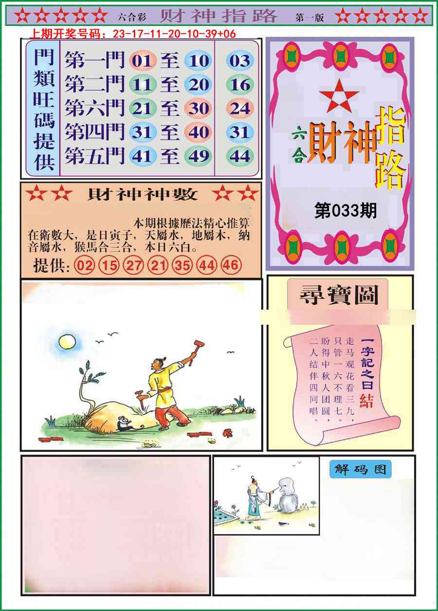 033期财神指路A[图]