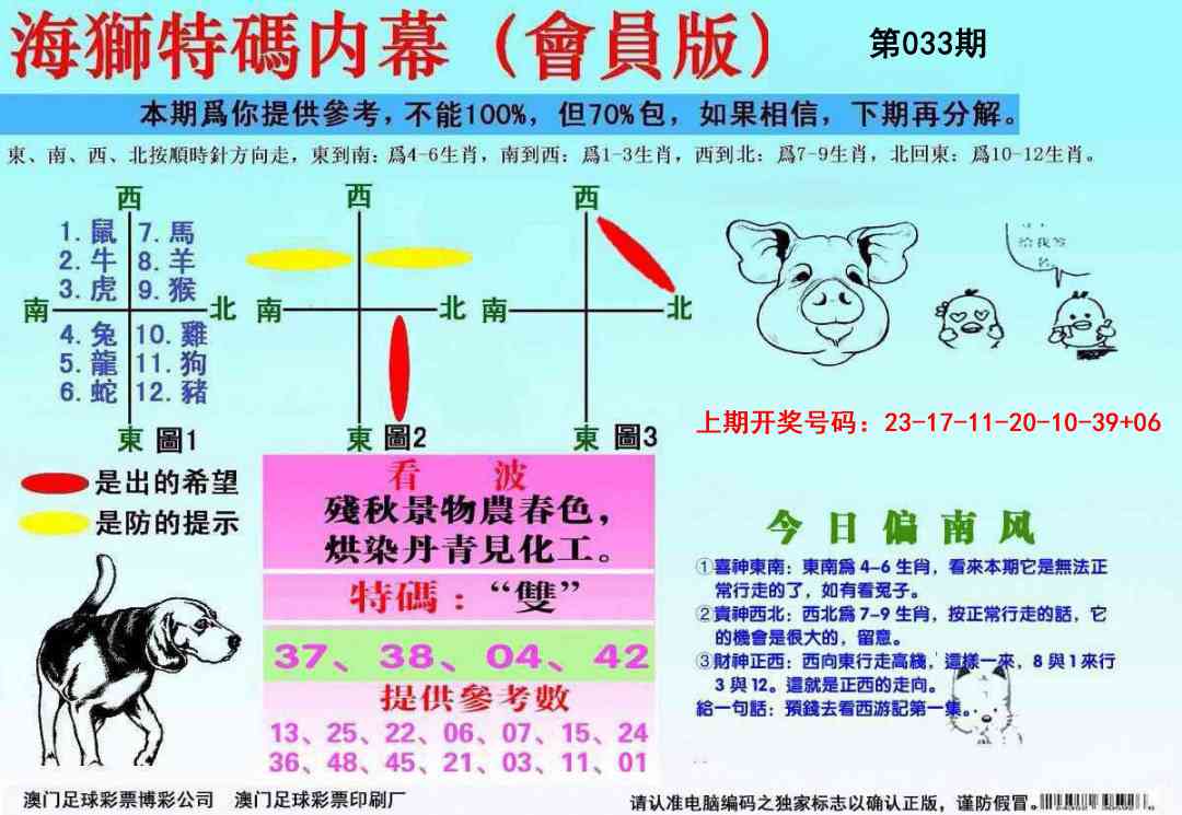033期海狮特码会员报[图]