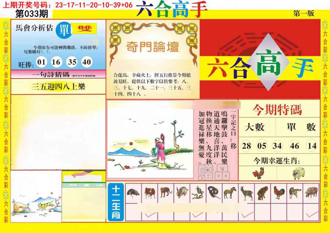 033期六合高手A[图]