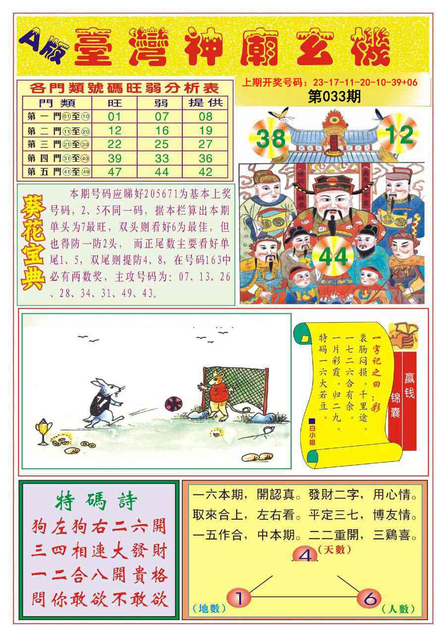 033期台湾神庙A[图]