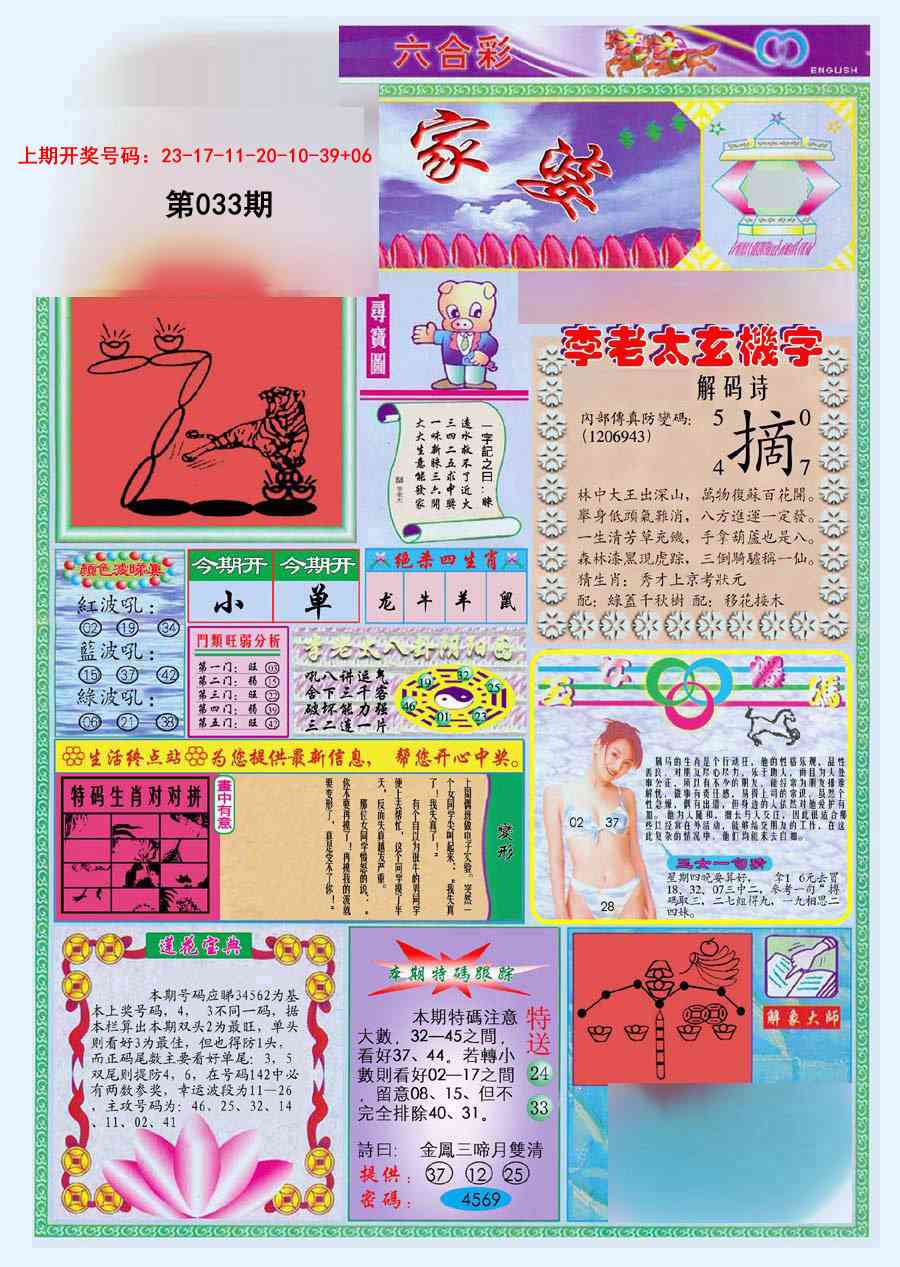 033期(新版)管家婆[图]