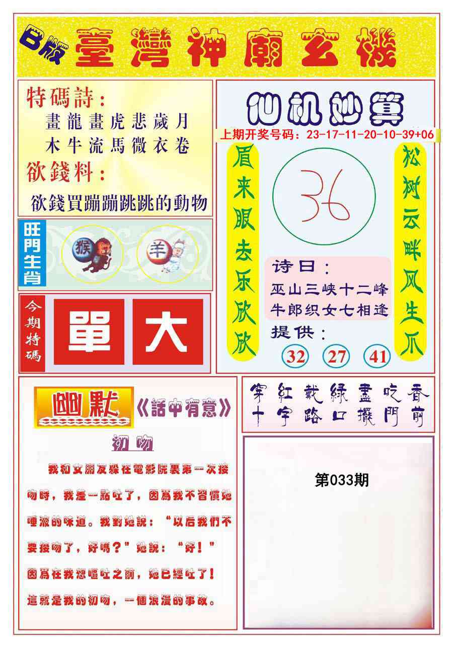 033期台湾神庙B[图]