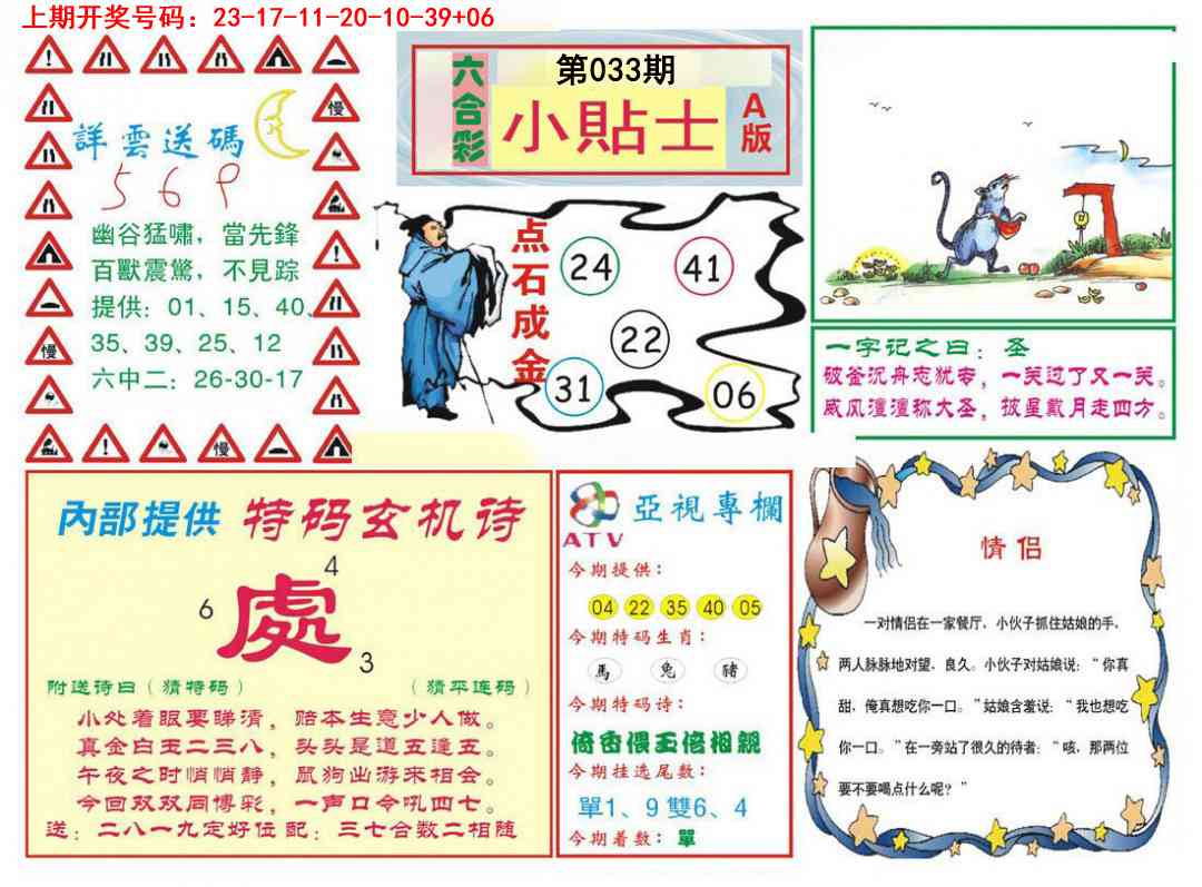 033期小贴士A[图]