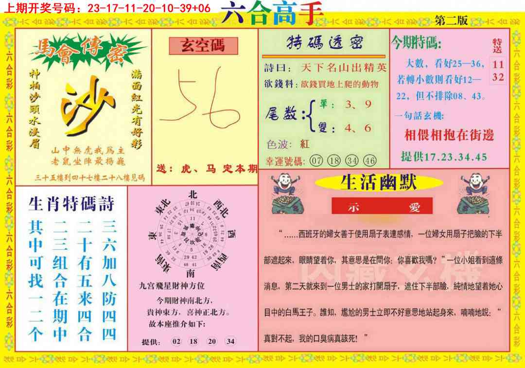 033期六合高手B[图]