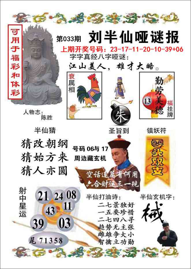033期刘半仙哑谜报[图]