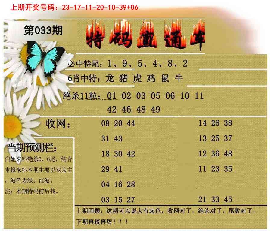 033期特码直通车[图]