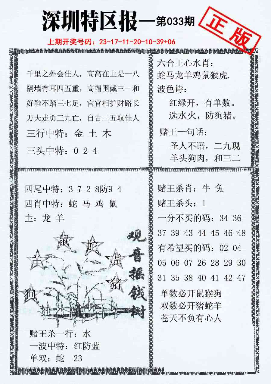 033期深圳特区报A[图]