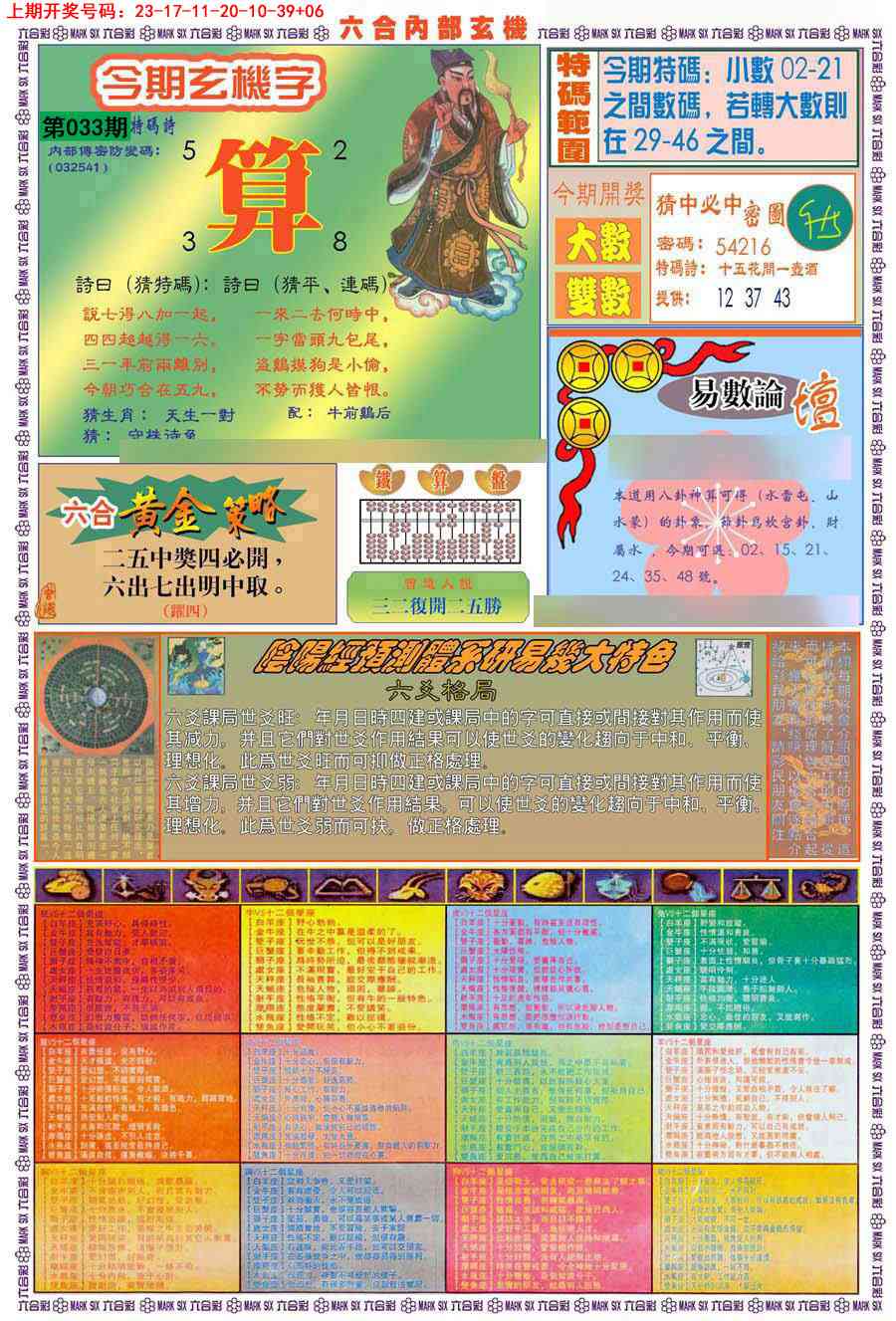 033期(新版)内部玄机B[图]