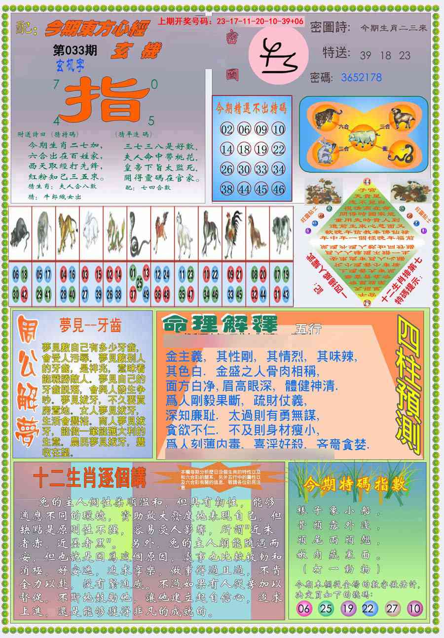 033期(新版)东方心经B[图]