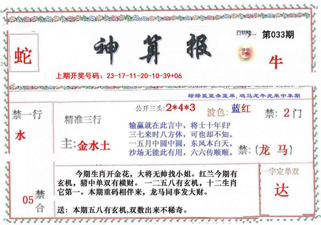 033期神算報[图]