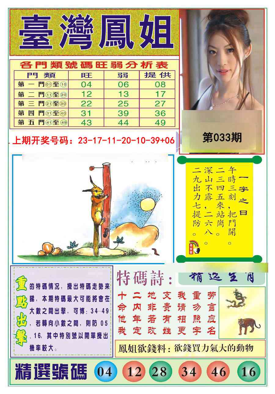 033期台湾凤姐[图]