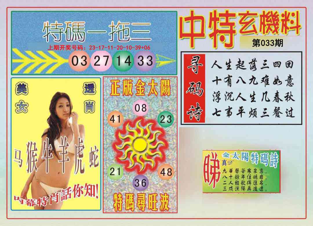 033期中特玄机料[图]