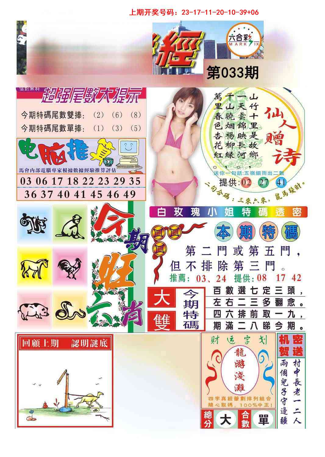 033期合众赌经B[图]