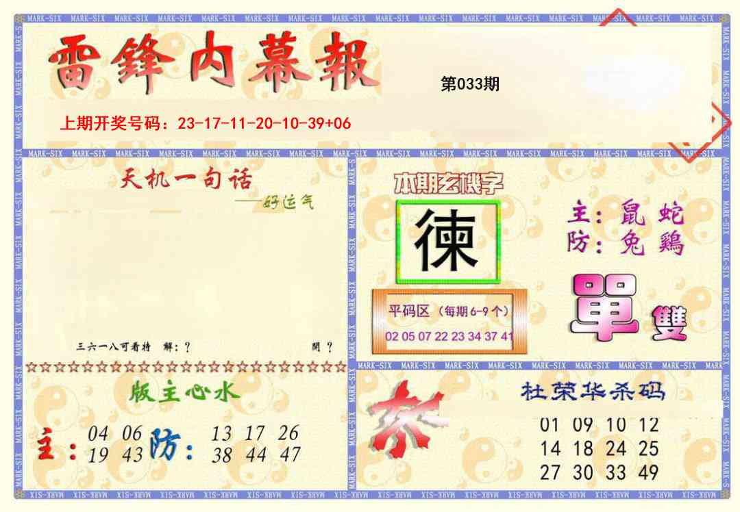 033期雷锋内幕报[图]