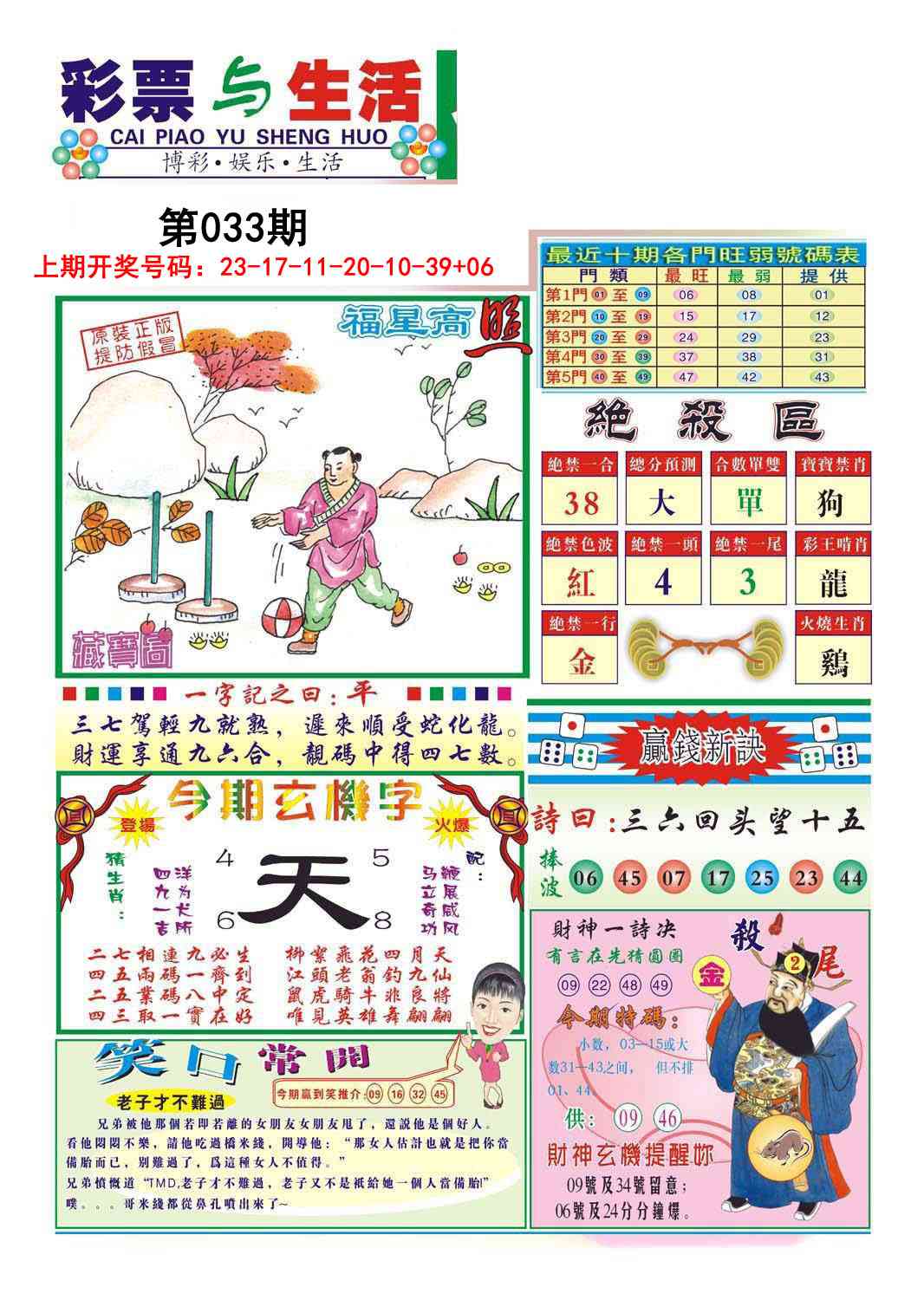 033期合众赌经A[图]