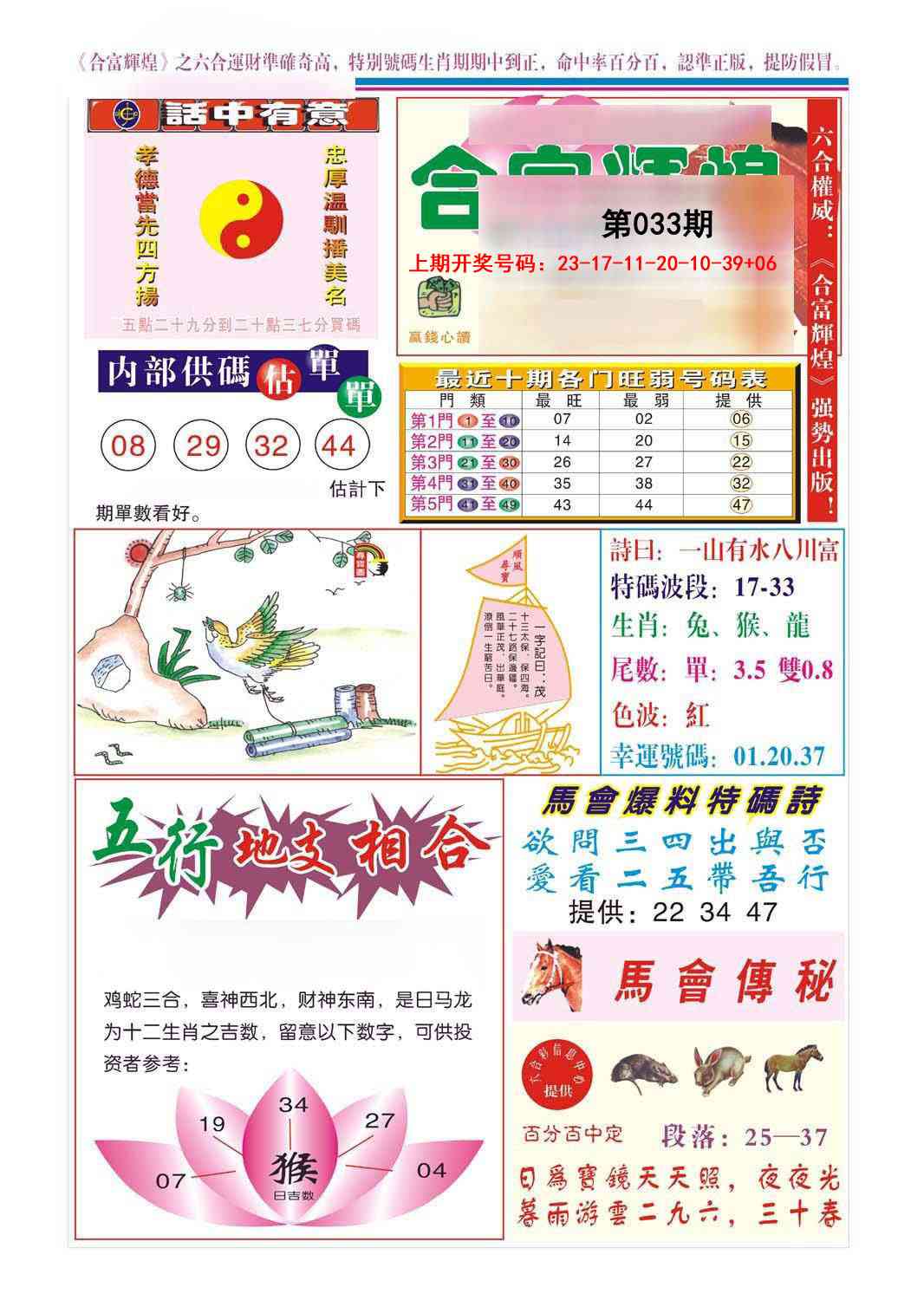 033期合富辉煌[图]