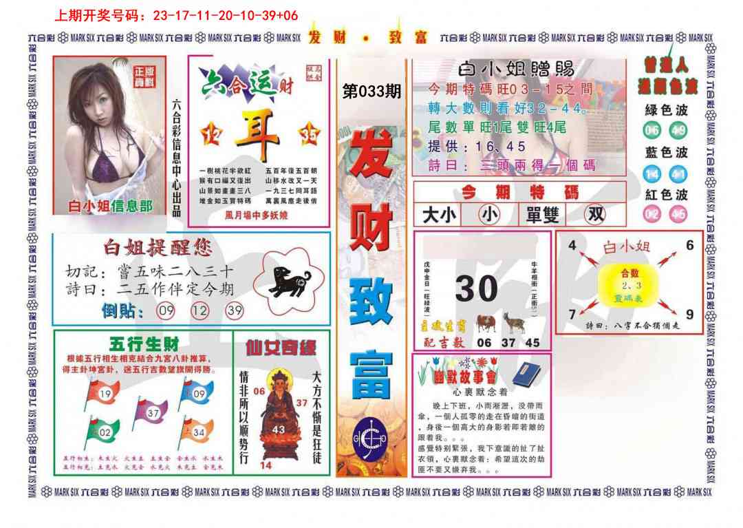 033期发财致富[图]