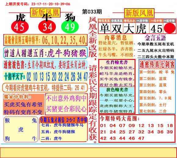 033期二代凤凰报[图]