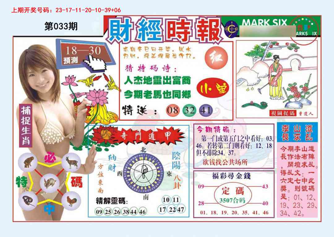 033期财经时报[图]