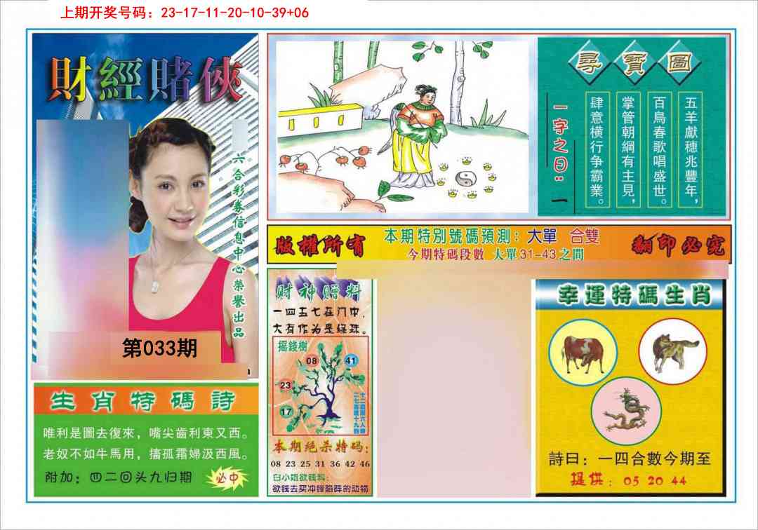 033期财经赌侠[图]