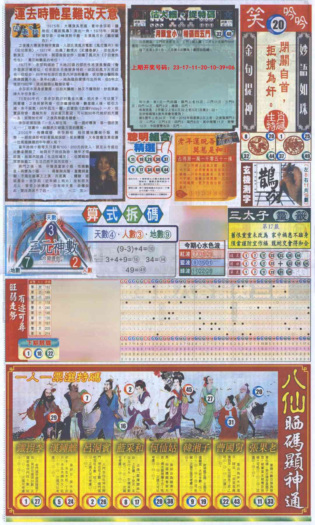 033期新报跑狗-1(正面)[图]