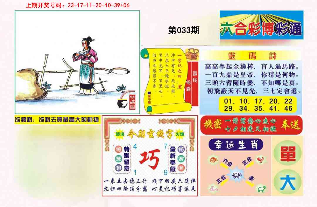 033期博彩通A[图]