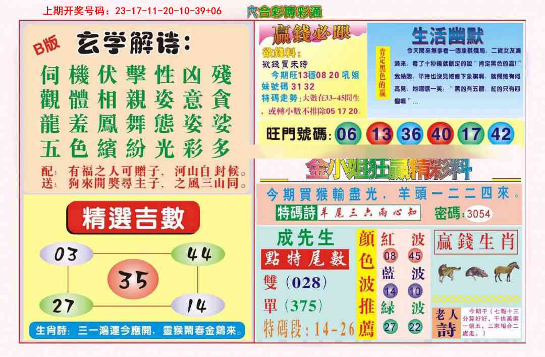 033期博彩通B[图]