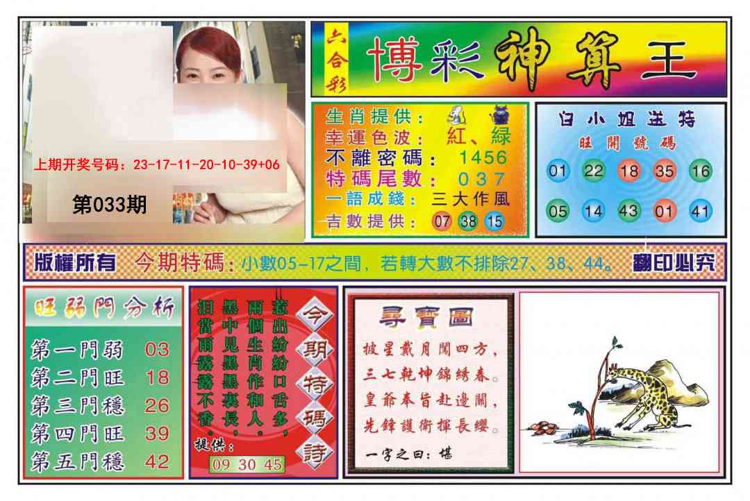 033期博彩神算王[图]