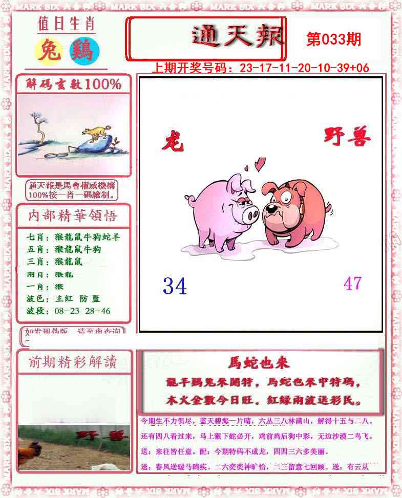 033期小喜通天报[图]