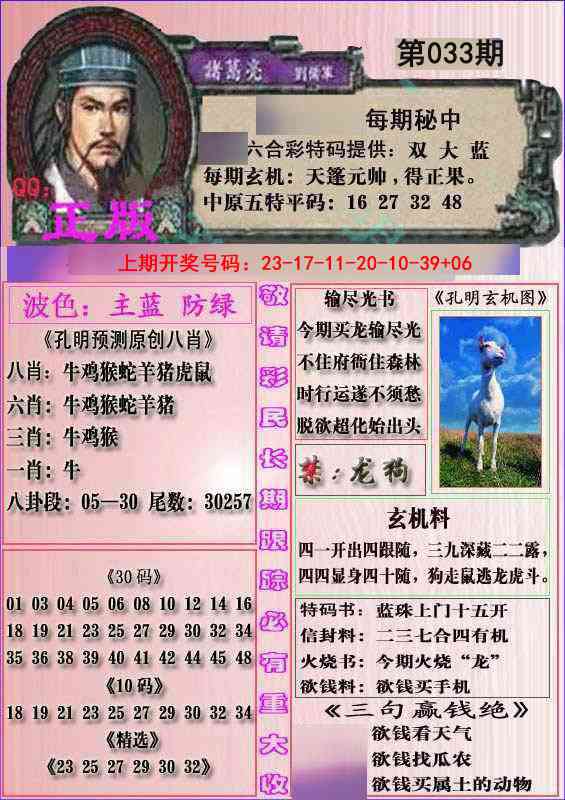 033期一代孔明报[图]