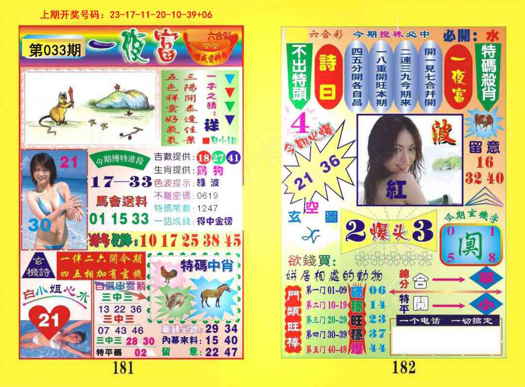 033期一肖杀庄[图]