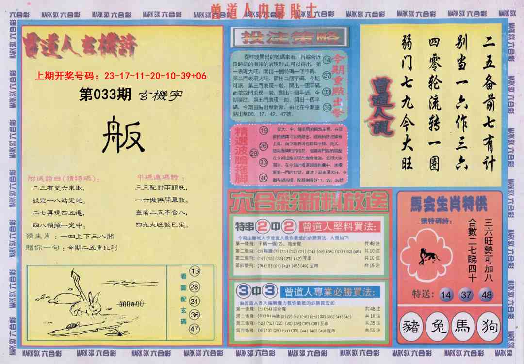 033期曾道人内幕贴士B[图]