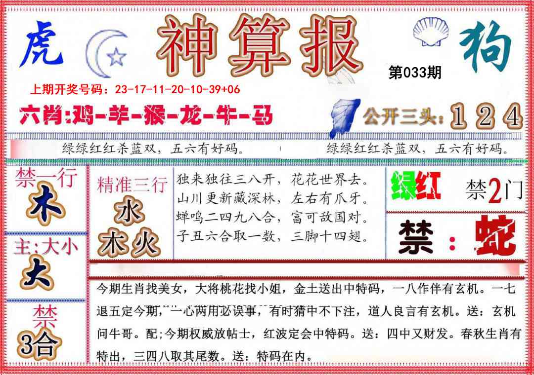 033期神算报(新版)[图]
