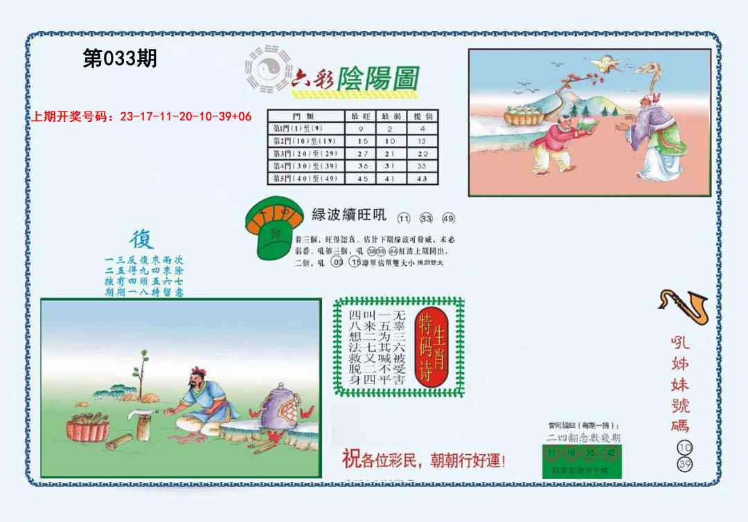 033期4-六合阴阳[图]