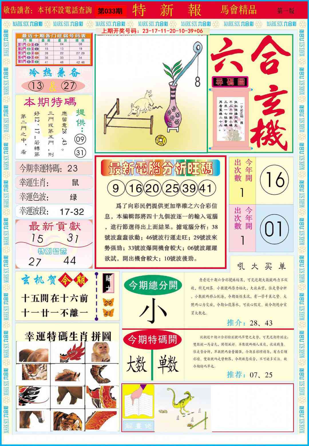 033期特新报A[图]