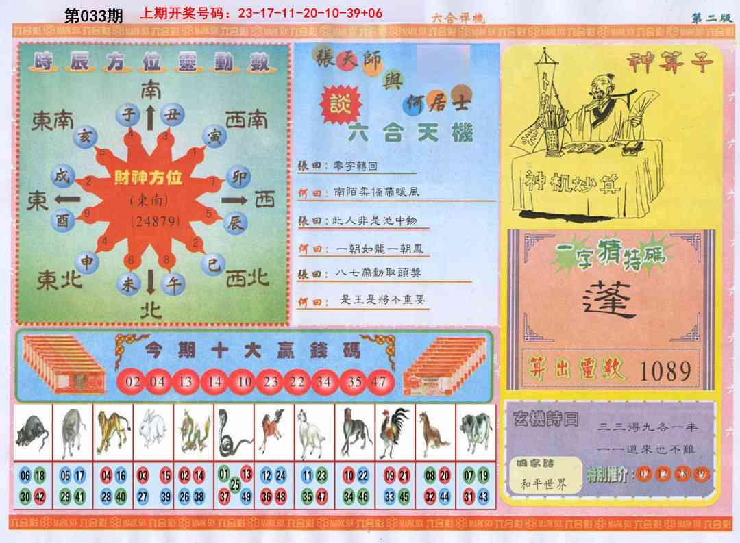 033期六合禅机B[图]