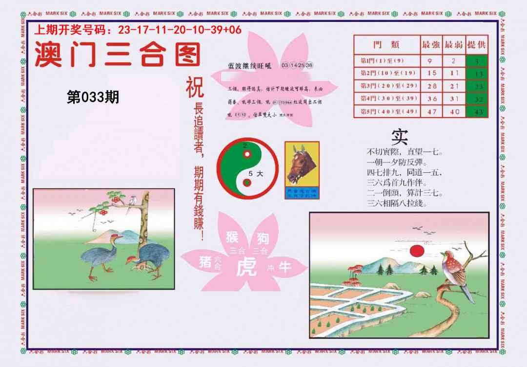 033期4-澳门三合[图]