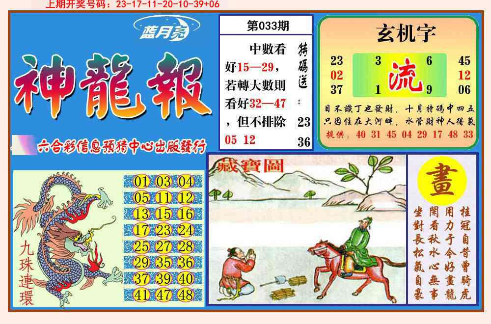 033期神龙报[图]