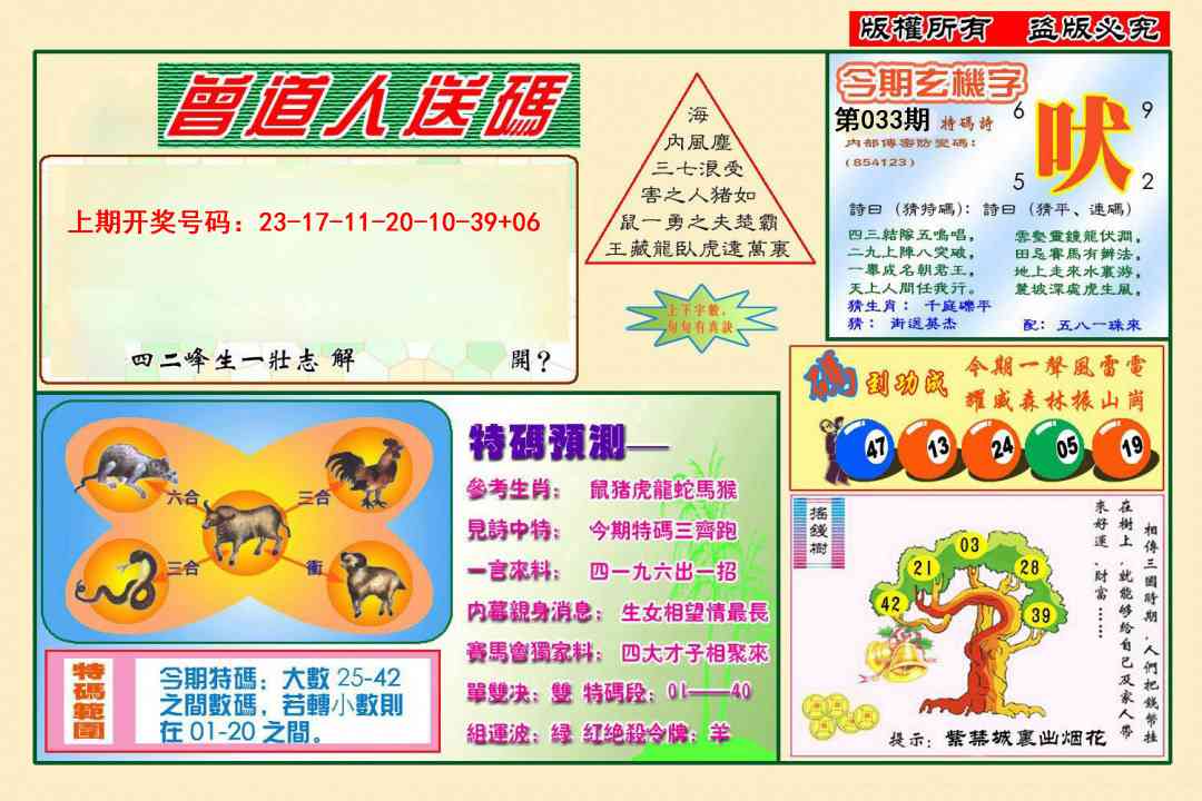 033期曾道人送特码[图]