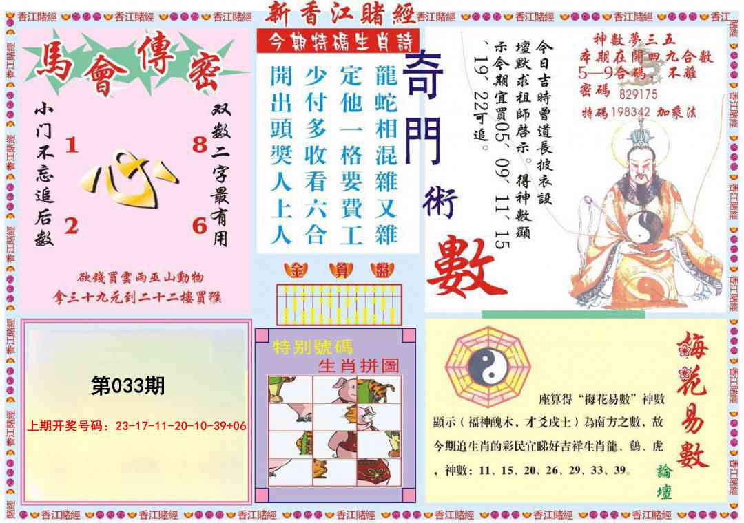 033期新香江赌经B[图]