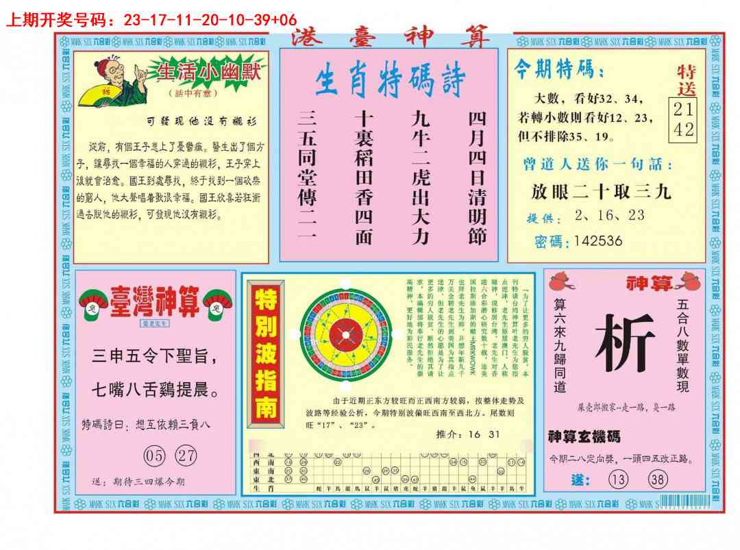 033期港台神算B[图]