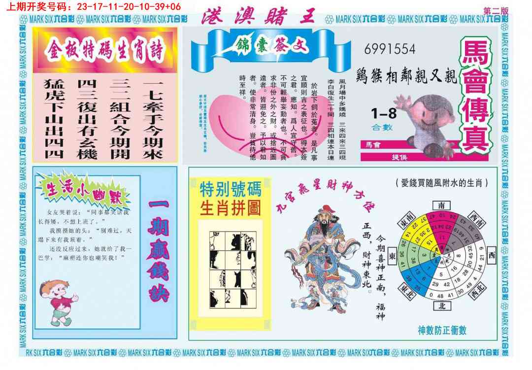 033期港澳赌王B[图]