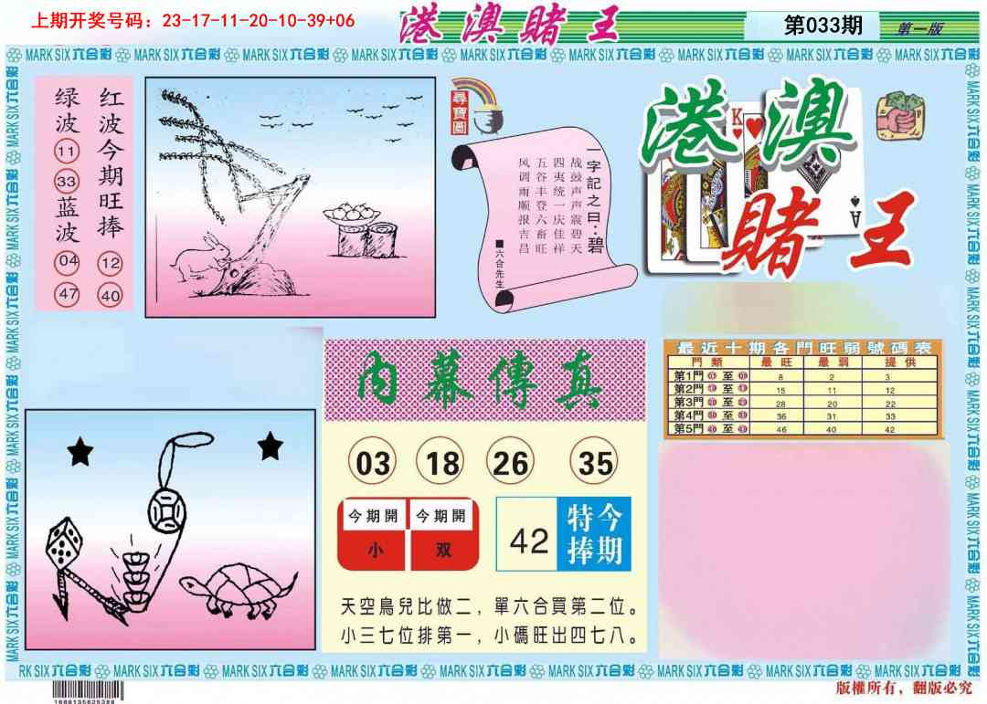 033期港澳赌王A[图]