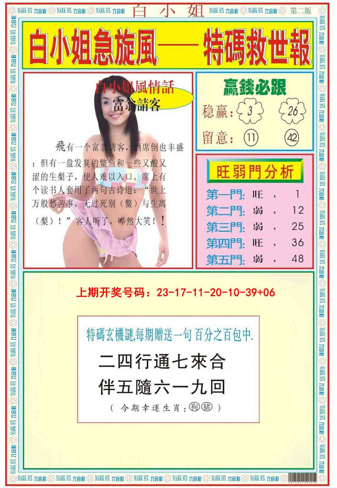 033期白小姐急旋风B[图]