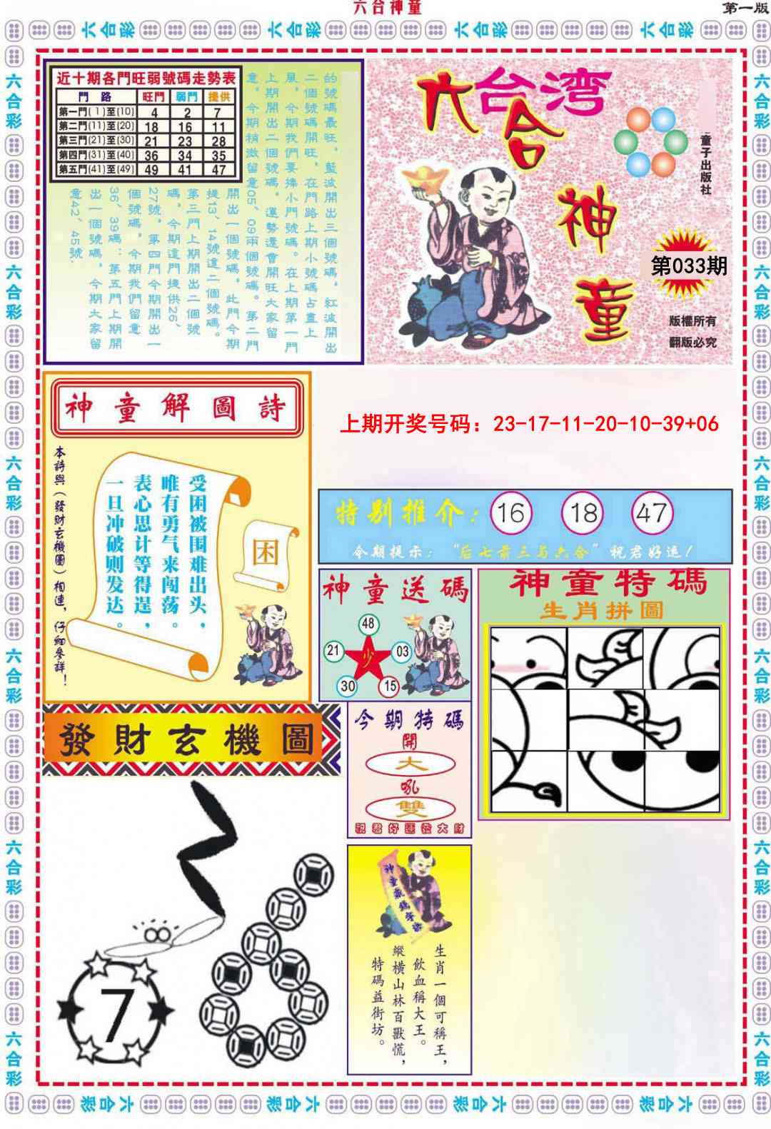 033期六合神童A[图]