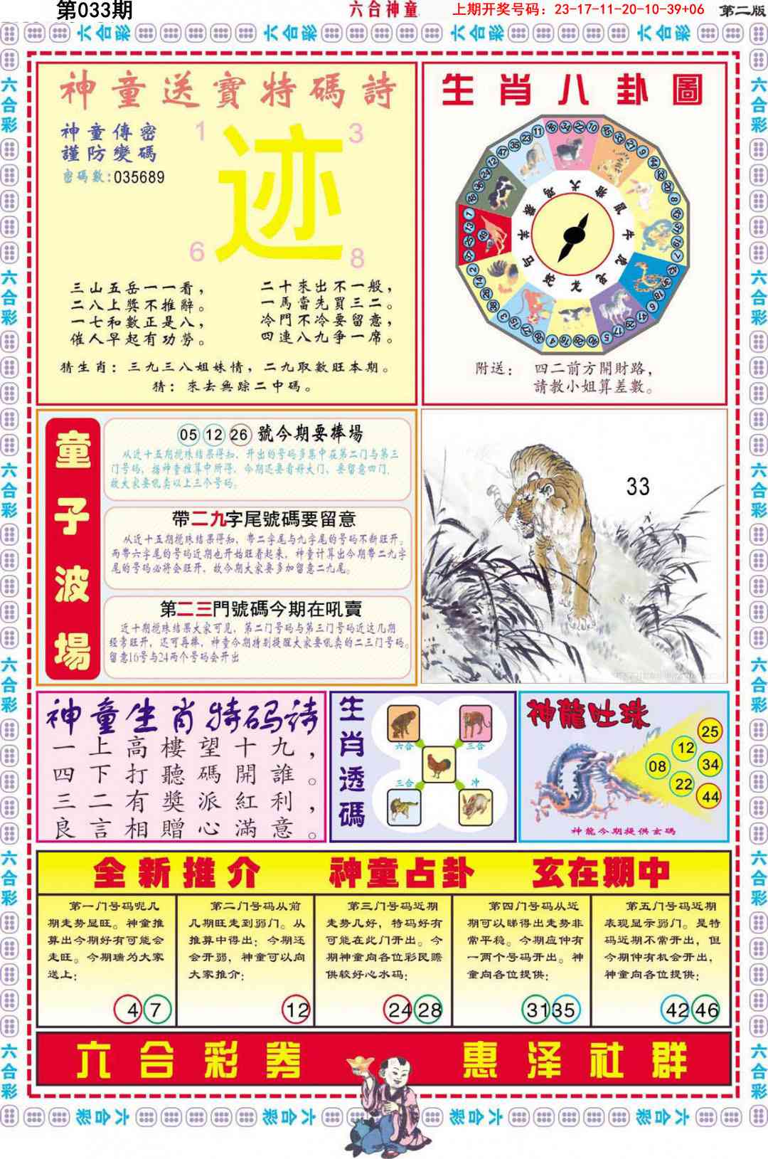 033期六合神童B[图]