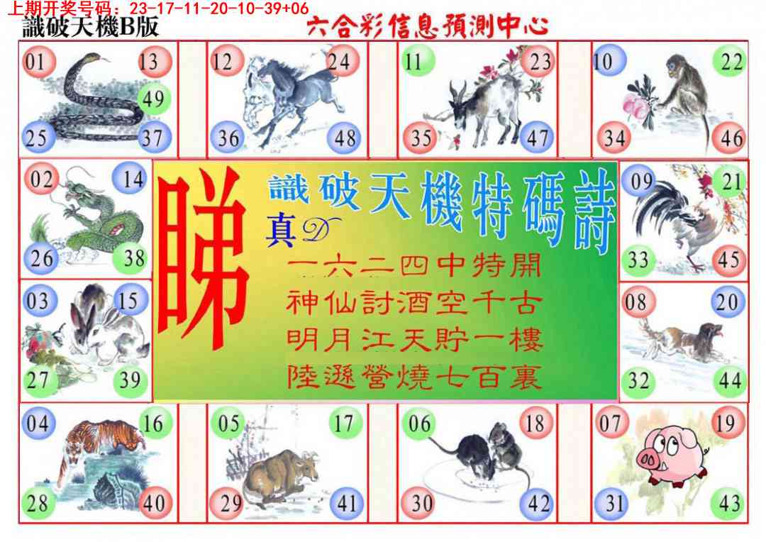 033期识破天机B版[图]