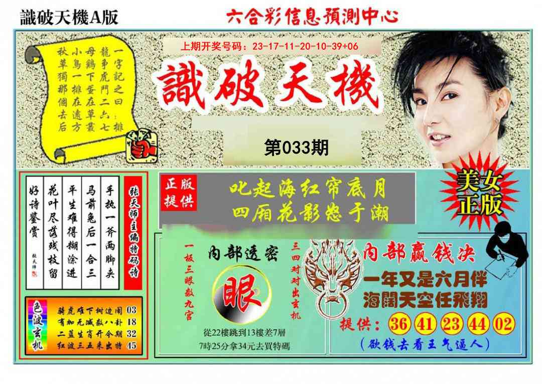 033期识破天机A版[图]