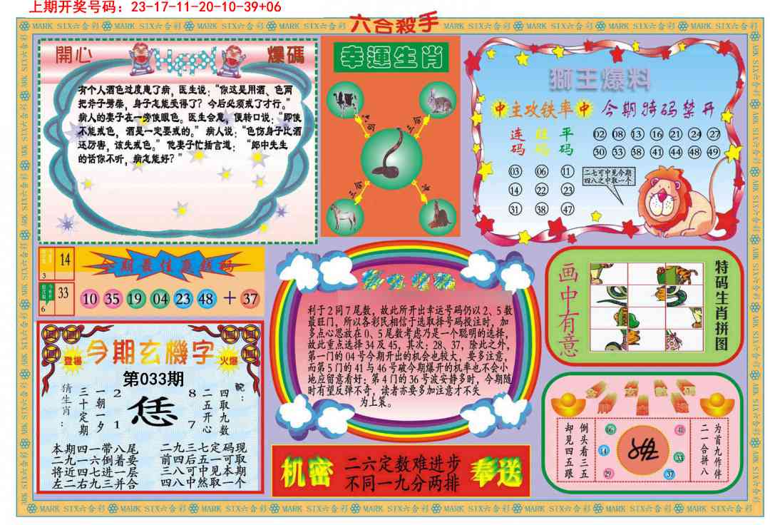 033期新六合杀手B[图]